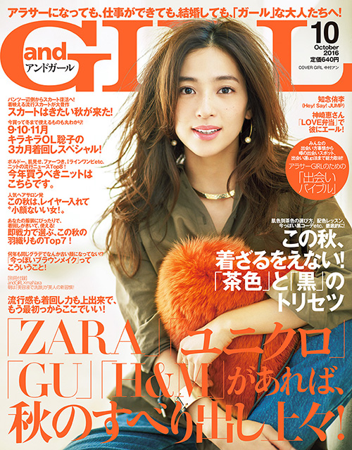 and GIRL 10月号