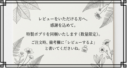 レビューでポプリ