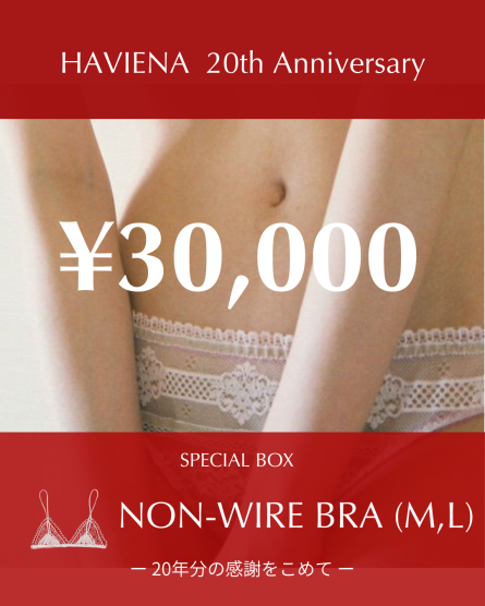 【ノンワイヤー】Anniversary Box 
(30,000円+送料)