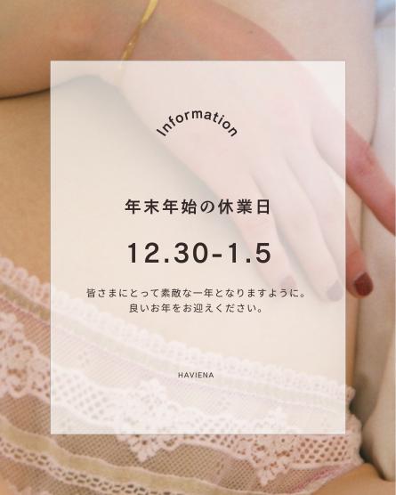 年末年始のお知らせ
