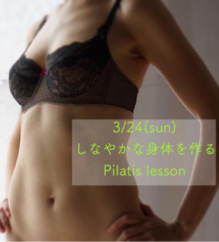 3/24(sun) ピラティスイベントのお知らせ