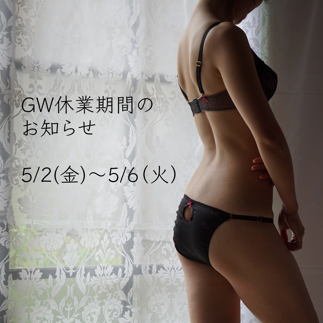 【重要】GW休業期間のお知らせ