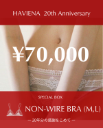 【ノンワイヤー】Anniversary Box <br>(70,000円+送料)1